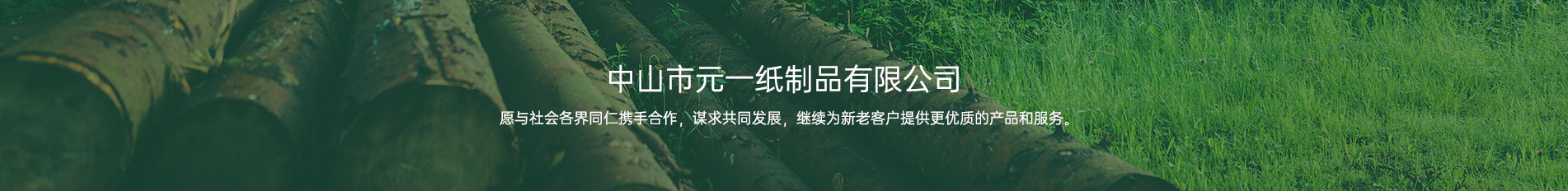 中山丝瓜IOS一纸制品